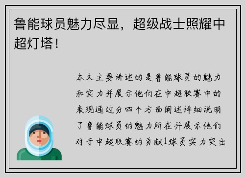 鲁能球员魅力尽显，超级战士照耀中超灯塔！