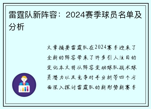 雷霆队新阵容：2024赛季球员名单及分析